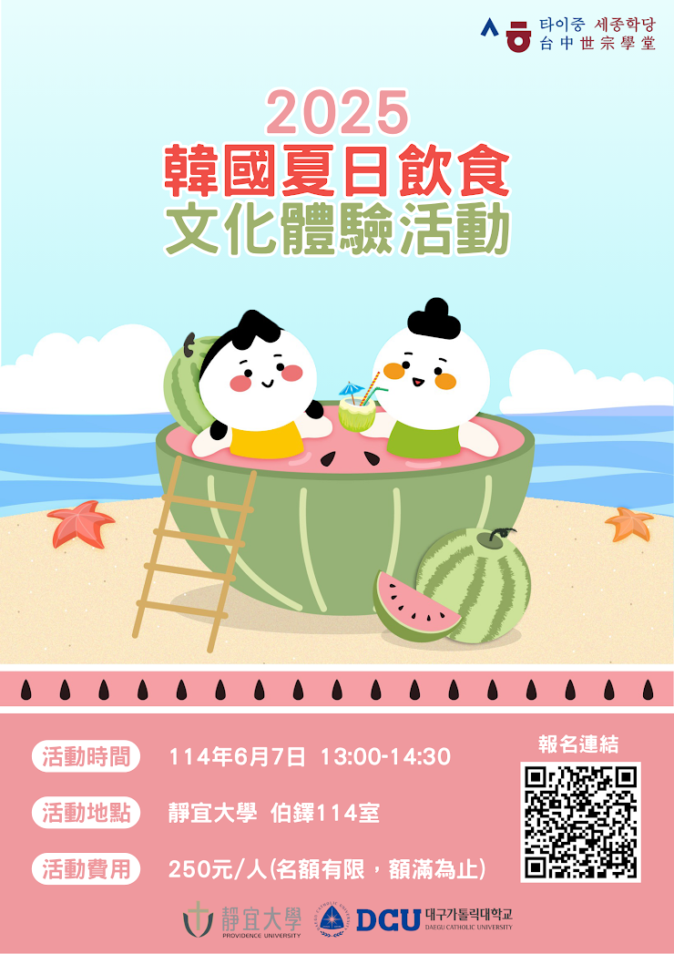 0606韓國夏日文化活動