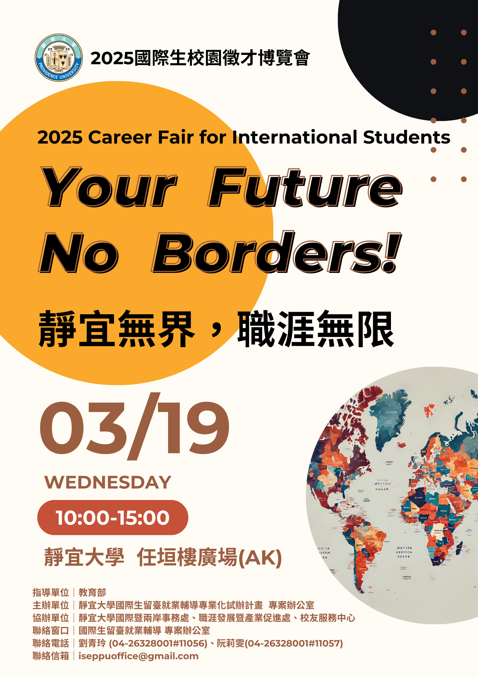 2025國際生校園徵才博覽會.png